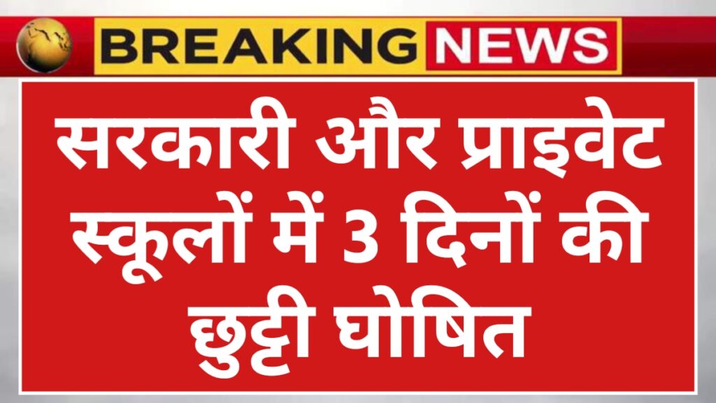 Holi School Holiday 2026