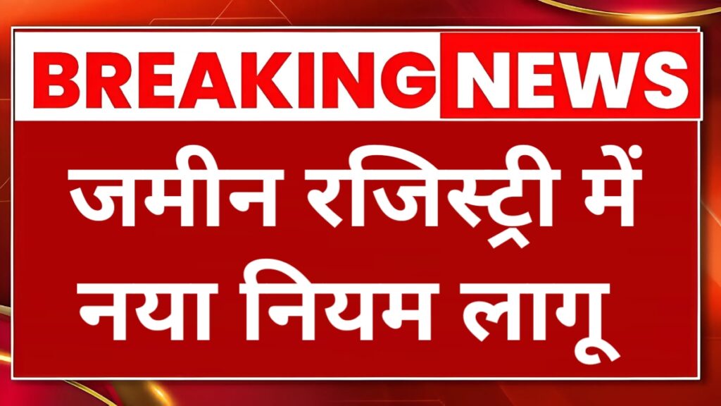 Land Registry Rule Big Update