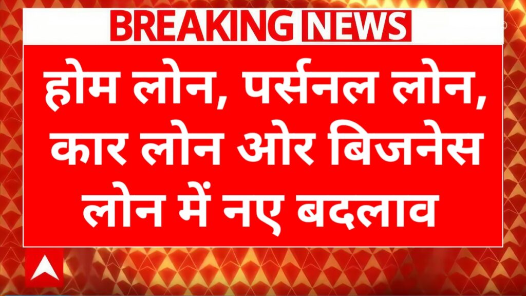 Loan Update RBI 2026